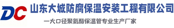 清江浦大城防腐保温安装工程有限公司